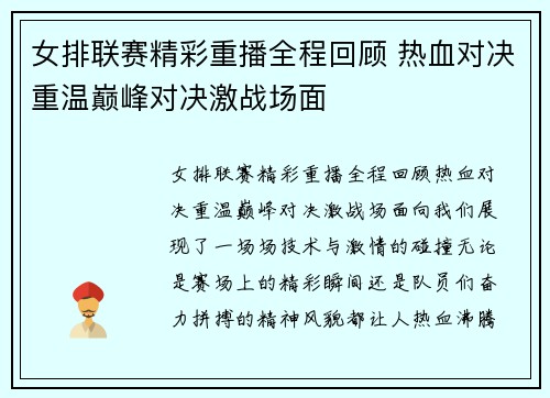 女排联赛精彩重播全程回顾 热血对决重温巅峰对决激战场面