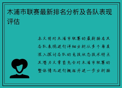 木浦市联赛最新排名分析及各队表现评估