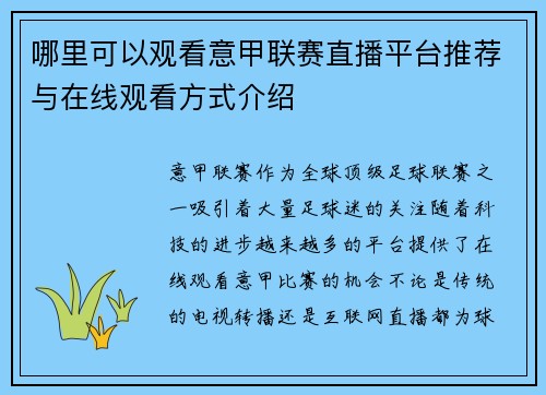 哪里可以观看意甲联赛直播平台推荐与在线观看方式介绍