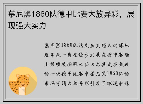 慕尼黑1860队德甲比赛大放异彩，展现强大实力