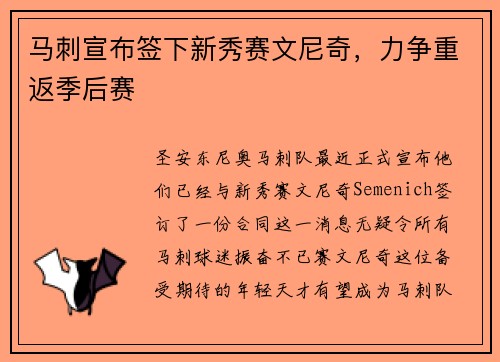 马刺宣布签下新秀赛文尼奇，力争重返季后赛